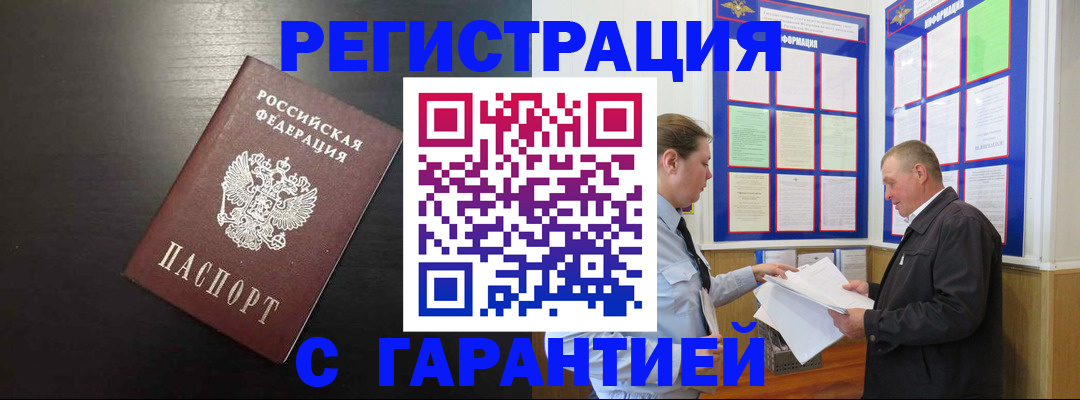 прописка для школы в Тарко-Сале