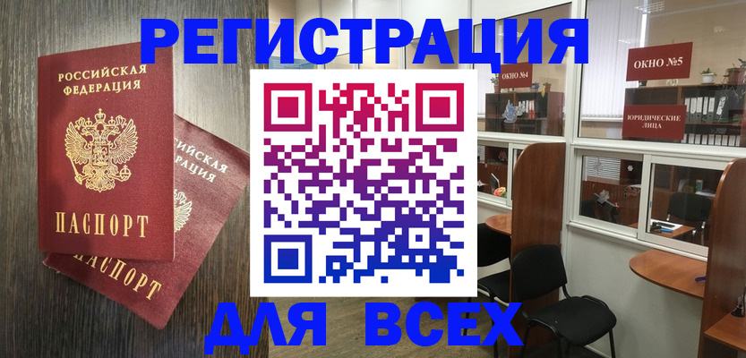 прописка штамп в Тарко-Сале